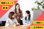 (No.132)福岡県京都郡苅田・ネットショップ(株式会社アセットヒューマン)のアルバイト写真(メイン)