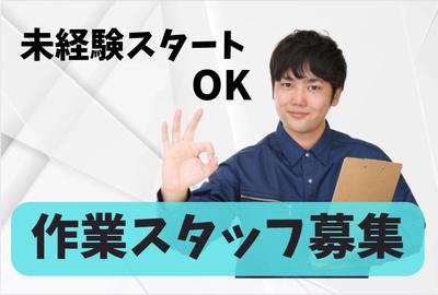 (No.1598)福岡県中間市・製造工場(株式会社アセットヒューマン)のアルバイト写真