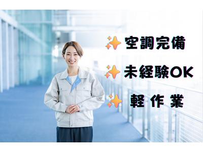 (No.1625)中津市・検査(株式会社アセットヒューマン)のアルバイト