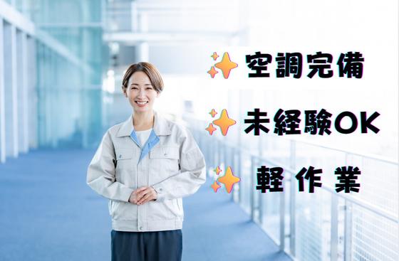 (No.1625)中津市・検査(株式会社アセットヒューマン)のアルバイト写真