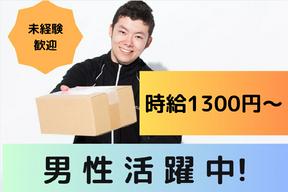 (No.1201)福岡県北九州市戸畑区・梱包(株式会社アセットヒューマン)のアルバイト写真