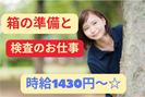 (No.1543)山陽小野田市・製造工場(株式会社アセットヒューマン)のアルバイト写真