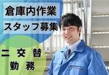 (No.1594)下関市長府・製品倉庫(株式会社アセットヒューマン)のアルバイト写真