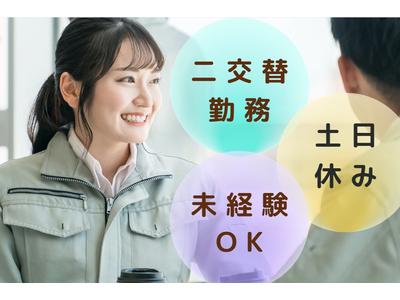 (No.37)鞍手・倉庫内で部品組付け(株式会社アセットヒューマン)のアルバイト