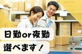 (No.63)福岡県飯塚市・製品倉庫(株式会社アセットヒューマン)のアルバイト写真