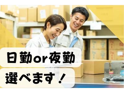 (No.63)福岡県飯塚市・製品倉庫(株式会社アセットヒューマン)のアルバイト