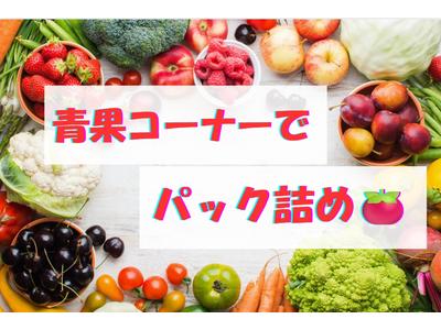 (No.1608)宮若市本城・ディスカウントストア内(株式会社アセットヒューマン)のアルバイト