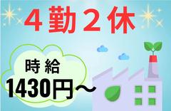 (No.1489)下関市長府・製造工場(株式会社アセットヒューマン)のアルバイト