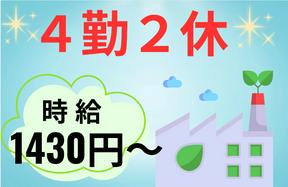 (No.1489)下関市長府・製造工場(株式会社アセットヒューマン)のアルバイト写真