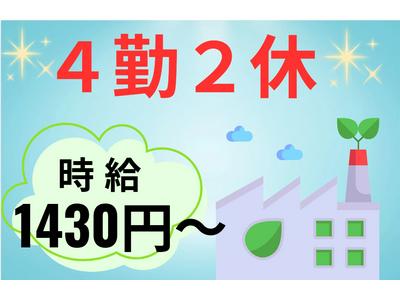 (No.1489)下関市長府・製造工場(株式会社アセットヒューマン)のアルバイト