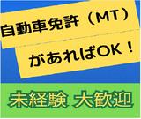 (No.1478)山口県下関市・燃料配送(株式会社アセットヒューマン)のアルバイト写真(メイン)