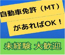 (No.1478)山口県下関市・燃料配送(株式会社アセットヒューマン)のアルバイト