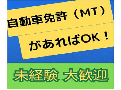 (No.1478)山口県下関市・燃料配送(株式会社アセットヒューマン)のアルバイト