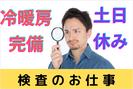 (No.292)福岡県京都郡苅田町・検査(株式会社アセットヒューマン)のアルバイト写真