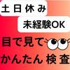 (No.1505)福岡県京都郡苅田町・製品工場(株式会社アセットヒューマン)のアルバイト写真