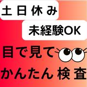 (No.1505)福岡県京都郡苅田町・製品工場(株式会社アセットヒューマン)のアルバイト