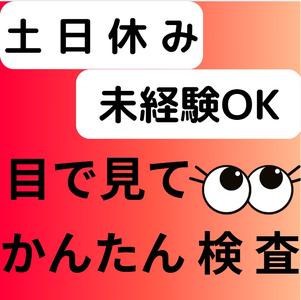 (No.1505)福岡県京都郡苅田町・製品工場(株式会社アセットヒューマン)のアルバイト写真