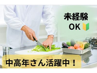 (No.1615)小倉北区南丘・調理補助(株式会社アセットヒューマン)のアルバイト