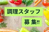 (1504)小倉南区・調理センター(株式会社アセットヒューマン)のアルバイト写真