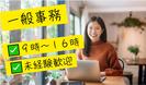 (No.1529)若松区・一般事務(株式会社アセットヒューマン)のアルバイト写真