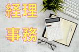 (No.1550)戸畑区・経理事務(株式会社アセットヒューマン)のアルバイト写真