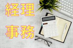 (No.1550)戸畑区・経理事務(株式会社アセットヒューマン)のアルバイト