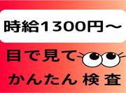 (No.1299)京都郡みやこ町・製造工場(株式会社アセットヒューマン)のアルバイト写真(メイン)