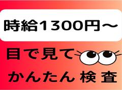 (No.1299)京都郡みやこ町・製造工場(株式会社アセットヒューマン)のアルバイト