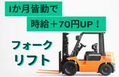 (No.1209)直方市・製品倉庫(株式会社アセットヒューマン)のアルバイト写真