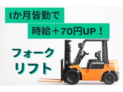 (No.1209)直方市・製品倉庫(株式会社アセットヒューマン)のアルバイト