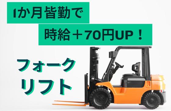 (No.1209)直方市・製品倉庫(株式会社アセットヒューマン)のアルバイト写真