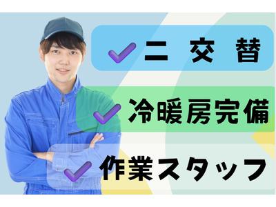 (No.152)豊前市・製造工場(株式会社アセットヒューマン)のアルバイト