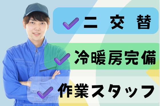 (No.272)行橋市稲童・製品倉庫(株式会社アセットヒューマン)のアルバイト写真