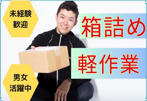 (No.1491)下関市長府・製品倉庫(株式会社アセットヒューマン)のアルバイト写真