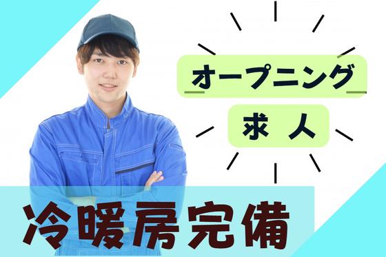 (No.1567)八幡西区・製品工場(株式会社アセットヒューマン)のアルバイト写真