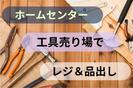 (No.1451)宇部市居能町・ホームセンター(株式会社アセットヒューマン)のアルバイト写真
