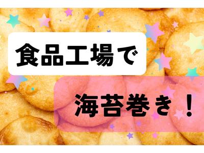 (No.85)直方市/食品工場(株式会社アセットヒューマン)のアルバイト