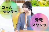 (No.147)福岡県京都郡苅田・コールセンター(株式会社アセットヒューマン)のアルバイト写真