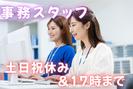 (No.1602)小倉北区・総務事務(株式会社アセットヒューマン)のアルバイト写真