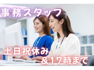 (No.1659)福岡県北九州市若松区・一般事務(株式会社アセットヒューマン)のアルバイト