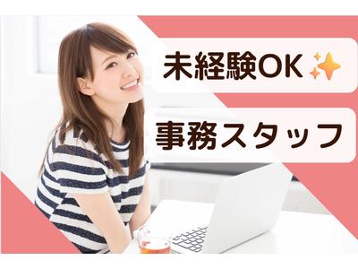 (No.750)福岡県京都郡苅田町・販売会社の事務(株式会社アセットヒューマン)のアルバイト