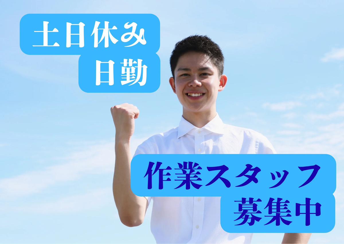 アルバイトイメージ画像