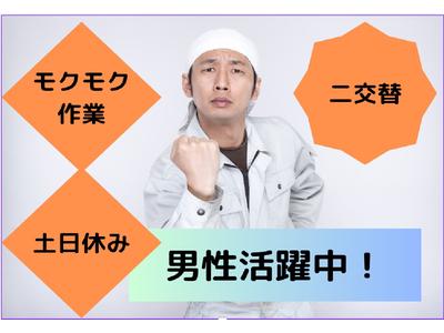 (No.1436)大分県中津市・製造工場(株式会社アセットヒューマン)のアルバイト