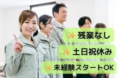 (No.1260)福岡県行橋市南大橋・製品工場(株式会社アセットヒューマン)のアルバイト
