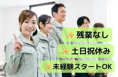 (No.356)福岡県飯塚市・梱包(株式会社アセットヒューマン)のアルバイト写真
