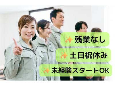 (No.356)福岡県飯塚市・梱包(株式会社アセットヒューマン)のアルバイト