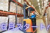 (No.1555)田川市・製品倉庫(株式会社アセットヒューマン)のアルバイト写真