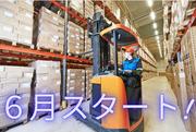 (No.1555)田川市・製品倉庫(株式会社アセットヒューマン)のアルバイト写真(メイン)