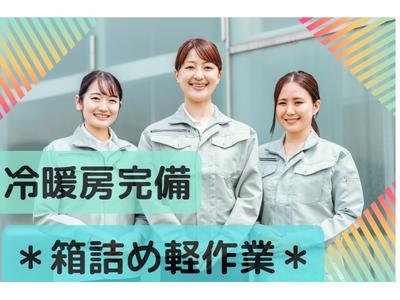 (No.235)福岡県宮若市・お菓子製造工場(株式会社アセットヒューマン)のアルバイト