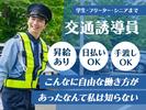 有限会社アシスト_本社_交通誘導_契約社員_03のアルバイト写真